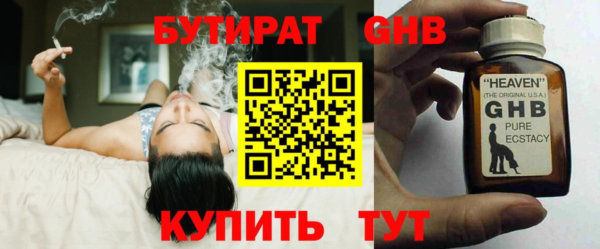 БУТИРАТ 99% Лянтор