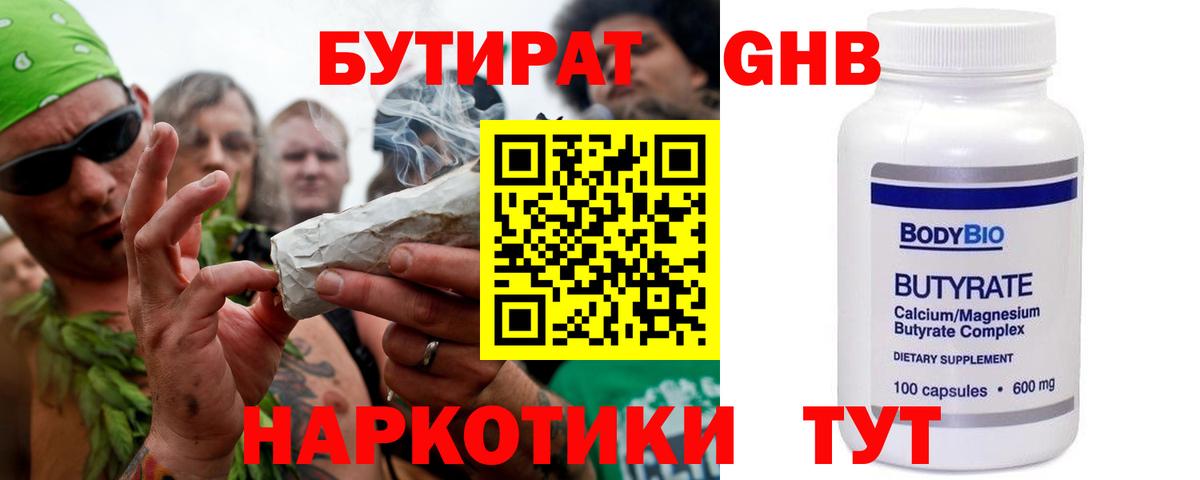 Бутират  Вход с VPN  Лянтор  БУТИРАТ бутик 