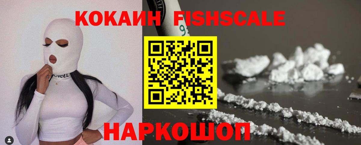 COCAIN FishScale  Вход с VPN  Кокаин Эквадор  Лянтор 