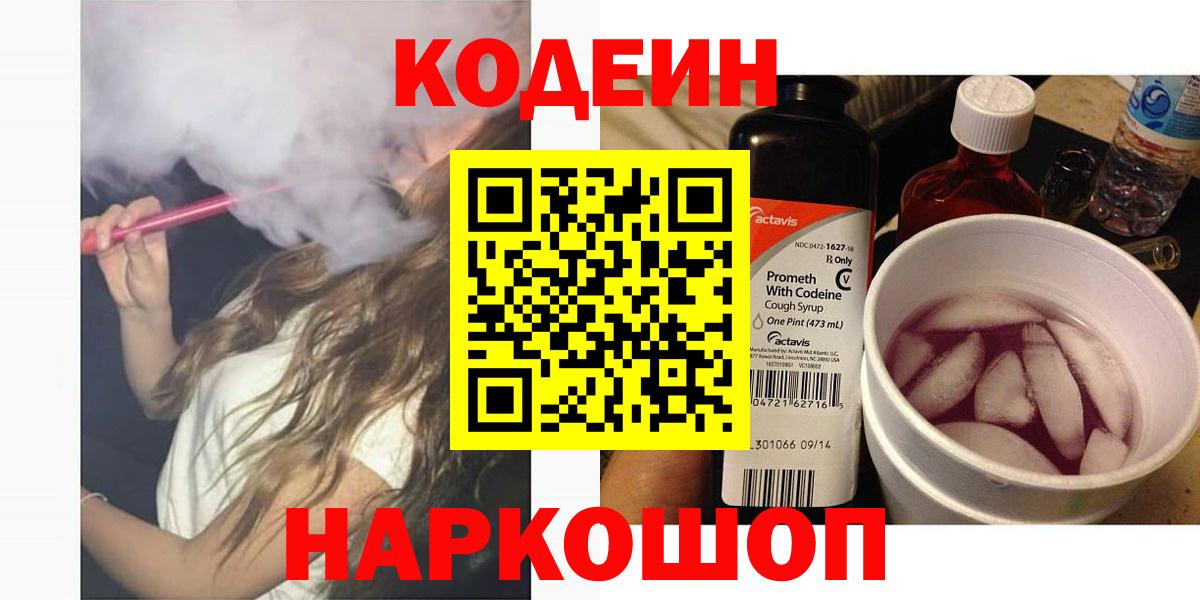 Codein Purple Drank Лянтор