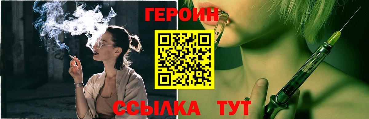 Героин Heroin  Вход с VPN  Лянтор 